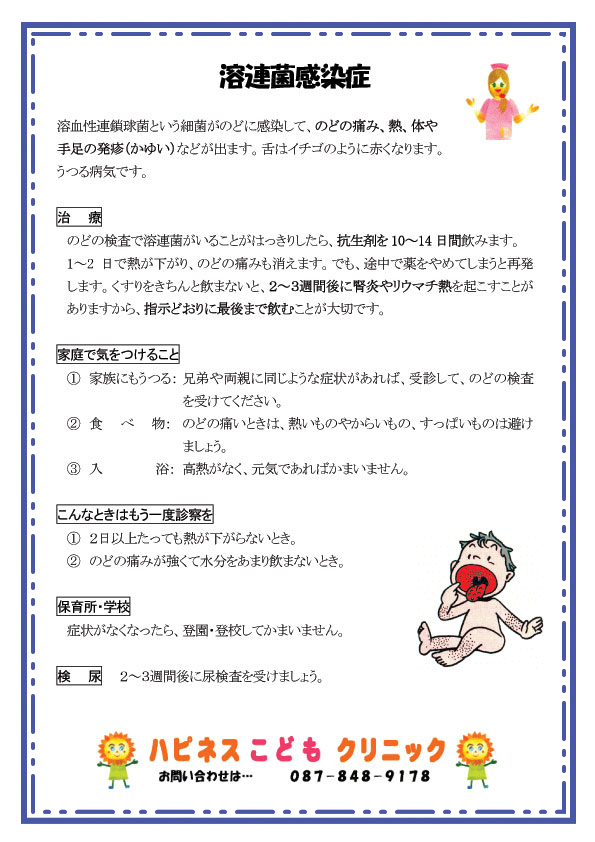 溶連菌感染症